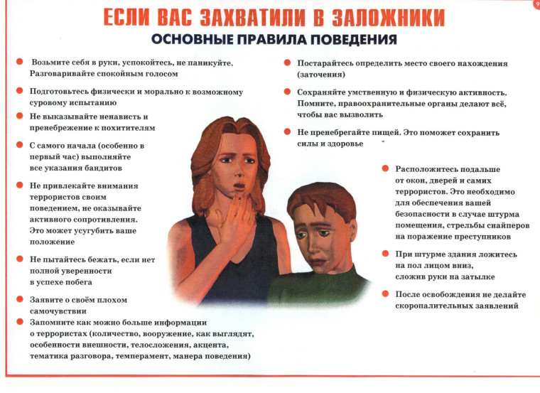 Если вас захватили в заложники. Если вас захватили в заложники.